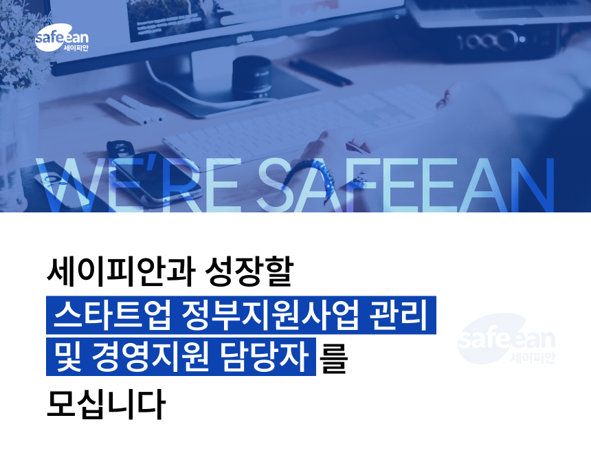 [경력무관] 스타트업 정부지원사업 관리 및 경영지원 담당자 2